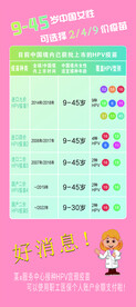 九价展架