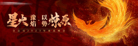 红色凤凰会议kv