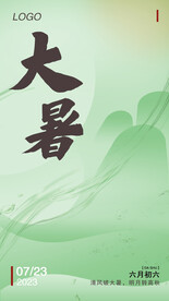 大暑