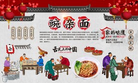 豌杂面