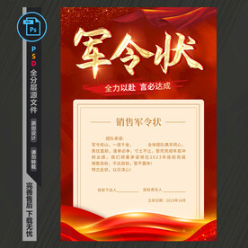 军令状