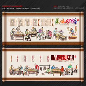 砂锅背景墙
