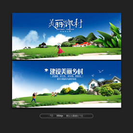 美丽乡村