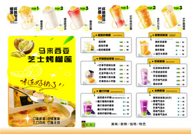 奶茶店菜单