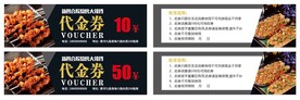 烧烤代金券