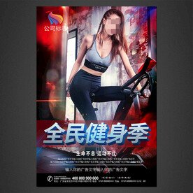 健身