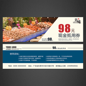 自助餐代金券