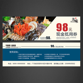 自助餐代金券