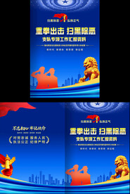 扫黑除恶工作汇报封面