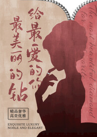 珠宝海报