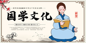 国学
