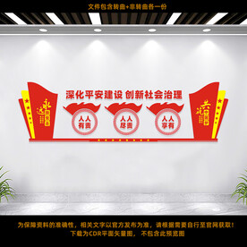 深化平安建设
