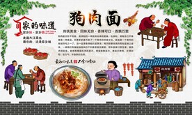 狗肉面