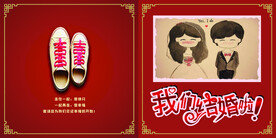 婚宴请柬封面