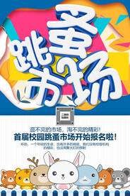 儿童跳蚤市场