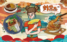 国潮花旦炸酱面食粉面美食背景墙