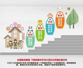 幼儿园文化墙
