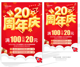 20周年庆
