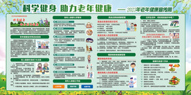 老年健康