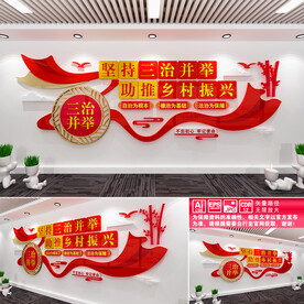 三治并举文化墙