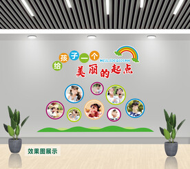 幼儿园文化墙 
