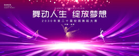 舞蹈比赛