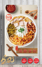 桂林米粉