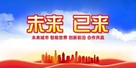 蓝红会议背景