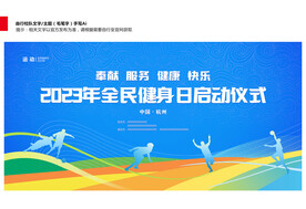 运动会背景