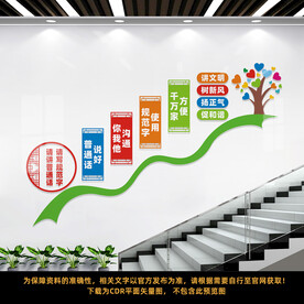 校园楼梯文化