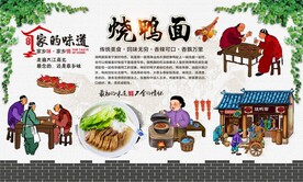 烧鸭面