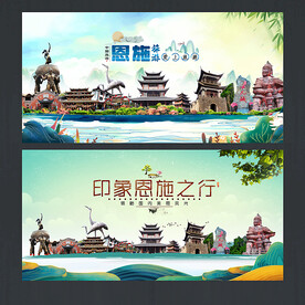恩施