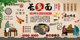 长鱼面