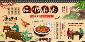 豆花肥肠