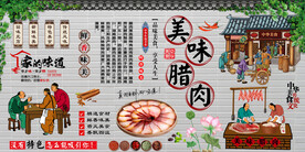 腊肉