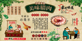 腊肉