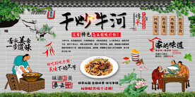 干炒牛河