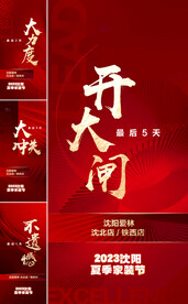 红色热销