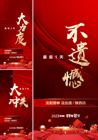 活动倒计时