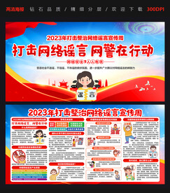 2023年打击网络整治宣传周