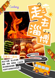 烧烤