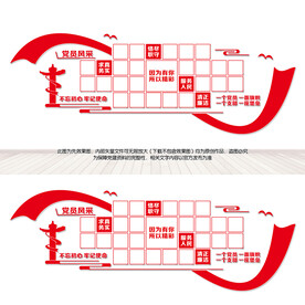 党员活动室党员风采文化墙