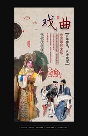 戏曲文化