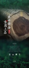 板材海报