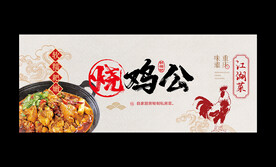 烧鸡公