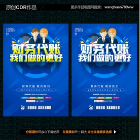 财务代理