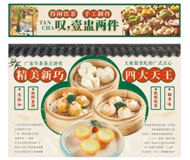 粤式早茶
