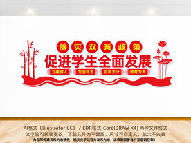 双减文化墙