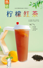柠檬红茶 