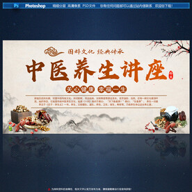 中医养生讲座
